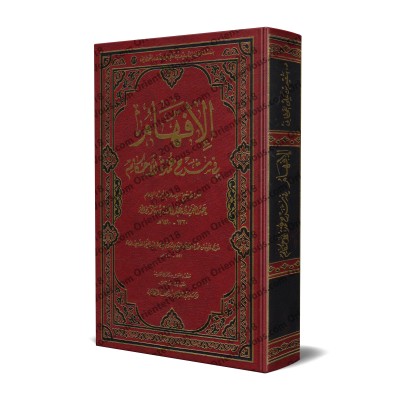 Explication de ‘Umdatu al-Ahkâm [Ibn Bâz - Edition Libanaise]/[الإفهام في شرح عمدة الأحكام - ابن باز [طبعة لبنابية